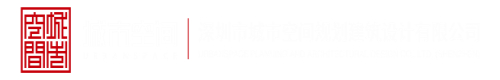 美女洗澡操女的逼深圳市城市空间规划建筑设计有限公司